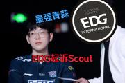 竞博电竞-关于Scout迎来七赛季高光表现，TES球迷沸腾！的信息